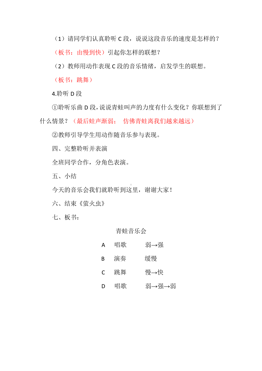 第一单元　有趣的声音世界-欣赏　青蛙音乐会-教案、教学设计-市级公开课-人教版一年级上册音乐（简谱）(配套课件编号：401ce).docx_第3页