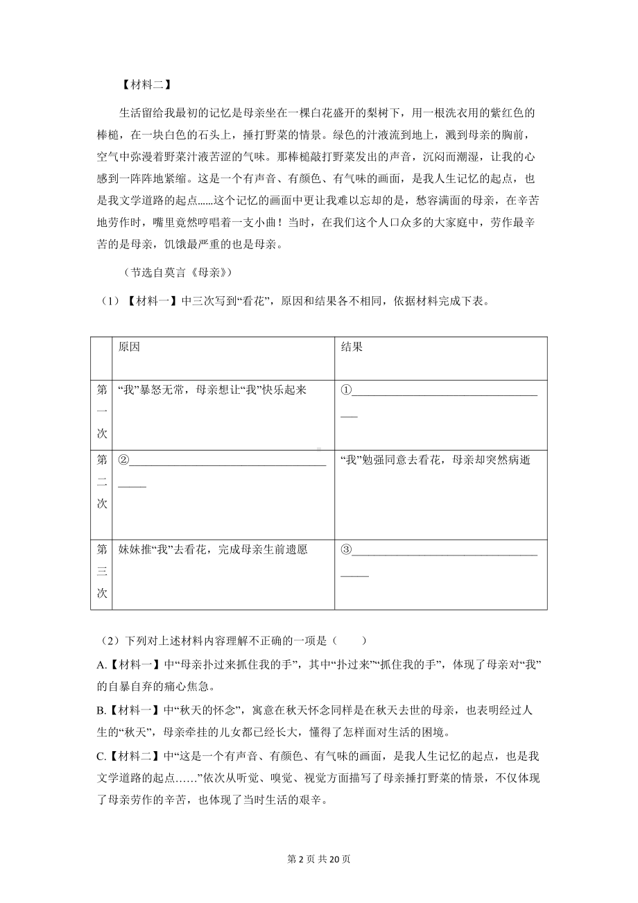 部编版七年级上册语文期中复习：记叙文阅读 专项练习题 （Word版含答案）.docx_第2页