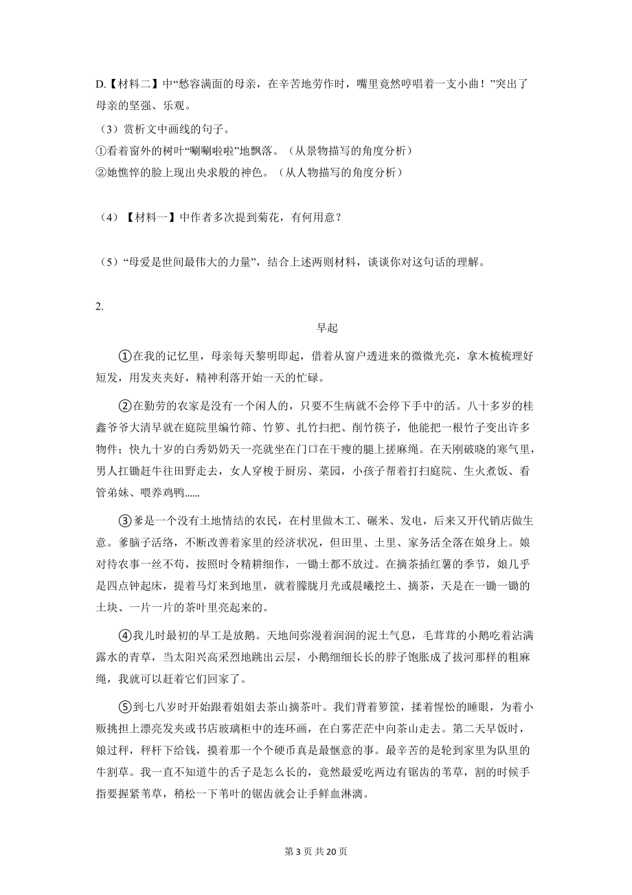 部编版七年级上册语文期中复习：记叙文阅读 专项练习题 （Word版含答案）.docx_第3页