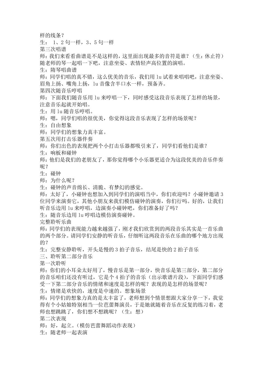 第三单元　我们都是好朋友-欣赏　洋娃娃之梦-教案、教学设计-部级公开课-人教版一年级上册音乐（简谱）(配套课件编号：90cf1).docx_第3页