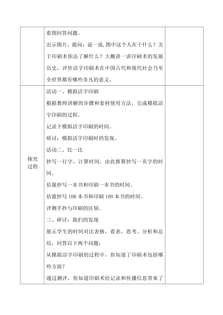 2021青岛版五年级上册科学24印剧术教学设计、教案（表格式）.docx_第2页