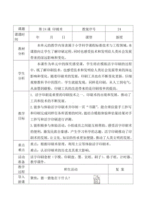 2021青岛版五年级上册科学24印剧术教学设计、教案（表格式）.docx