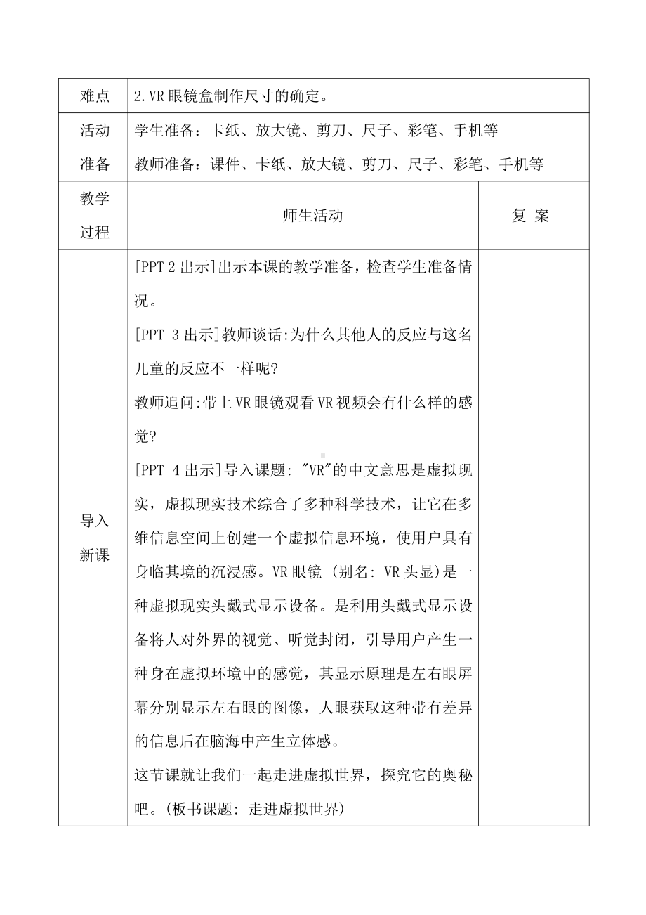 2021青岛版五年级上册科学25走进虚拟世界.docx_第2页