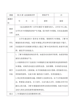 2021青岛版五年级上册科学25走进虚拟世界.docx