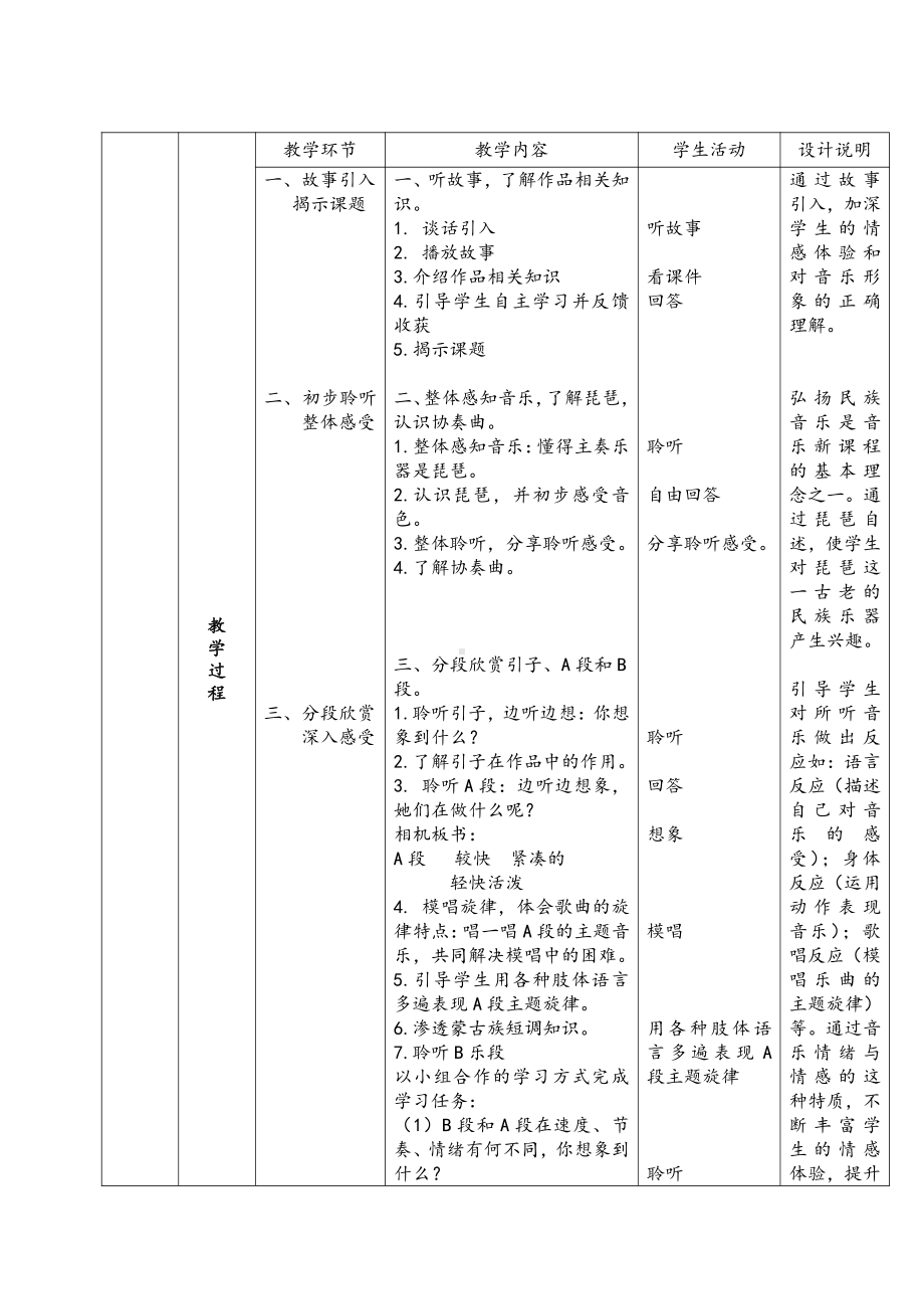 第二单元　音乐中的故事-欣赏　草原放牧-教案、教学设计-市级公开课-人教版四年级上册音乐（简谱）(配套课件编号：e0b4c).docx_第3页