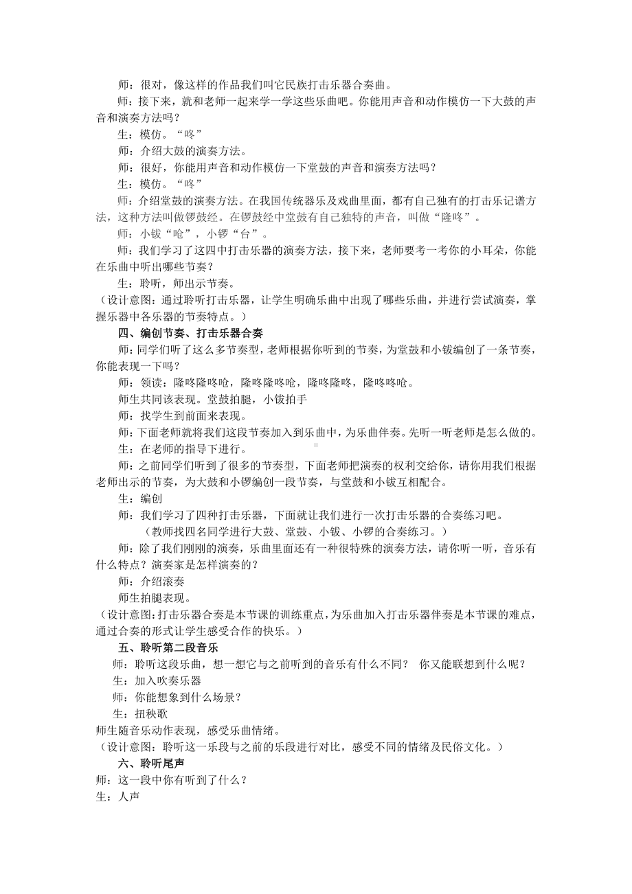 第二单元　快乐的游戏-欣赏　舞龙-教案、教学设计-市级公开课-人教版二年级上册音乐（简谱）(配套课件编号：70162).doc_第2页