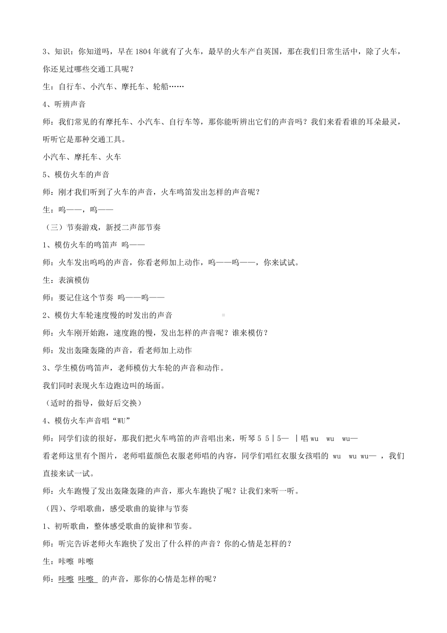 我的音乐网页-选唱　火车开啦-教案、教学设计-市级公开课-人教版一年级上册音乐（简谱）(配套课件编号：602fd).doc_第2页