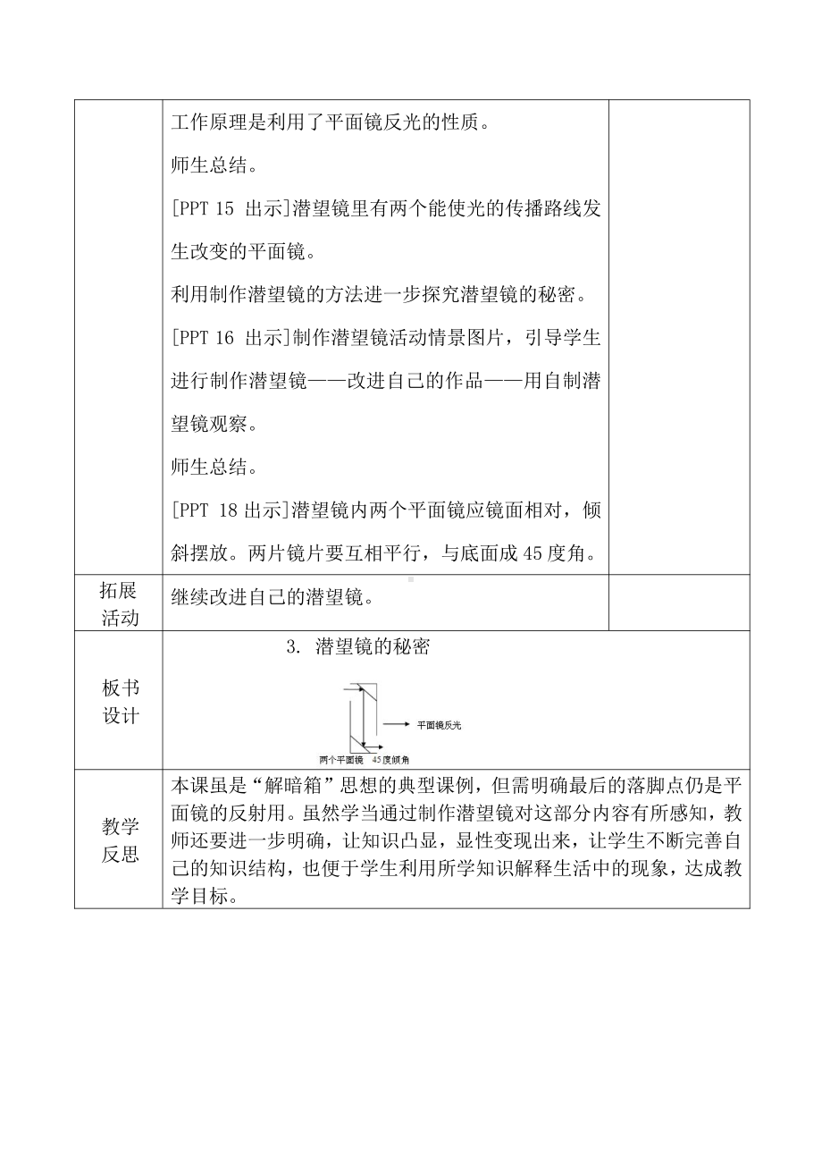 2021青岛版五年级上册科学3潜望镜的秘密教学设计、教案（表格式）.docx_第3页