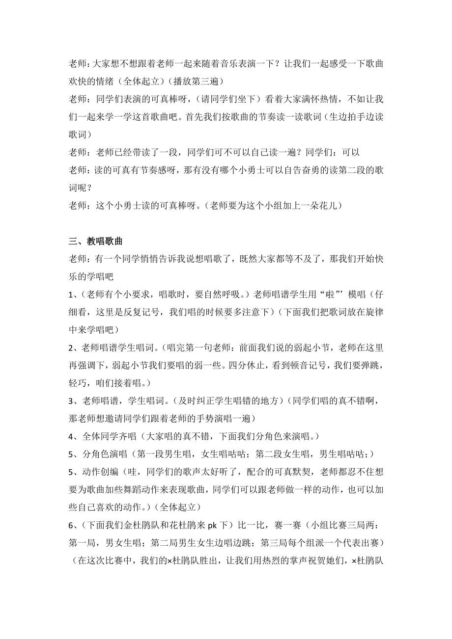 第一单元　快乐的do re mi-唱歌　爱唱歌的小杜鹃-教案、教学设计-市级公开课-人教版三年级上册音乐（简谱）(配套课件编号：403a8).docx_第2页