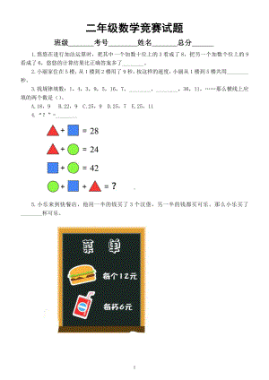 小学数学二年级竞赛试题3（附参考答案）.docx