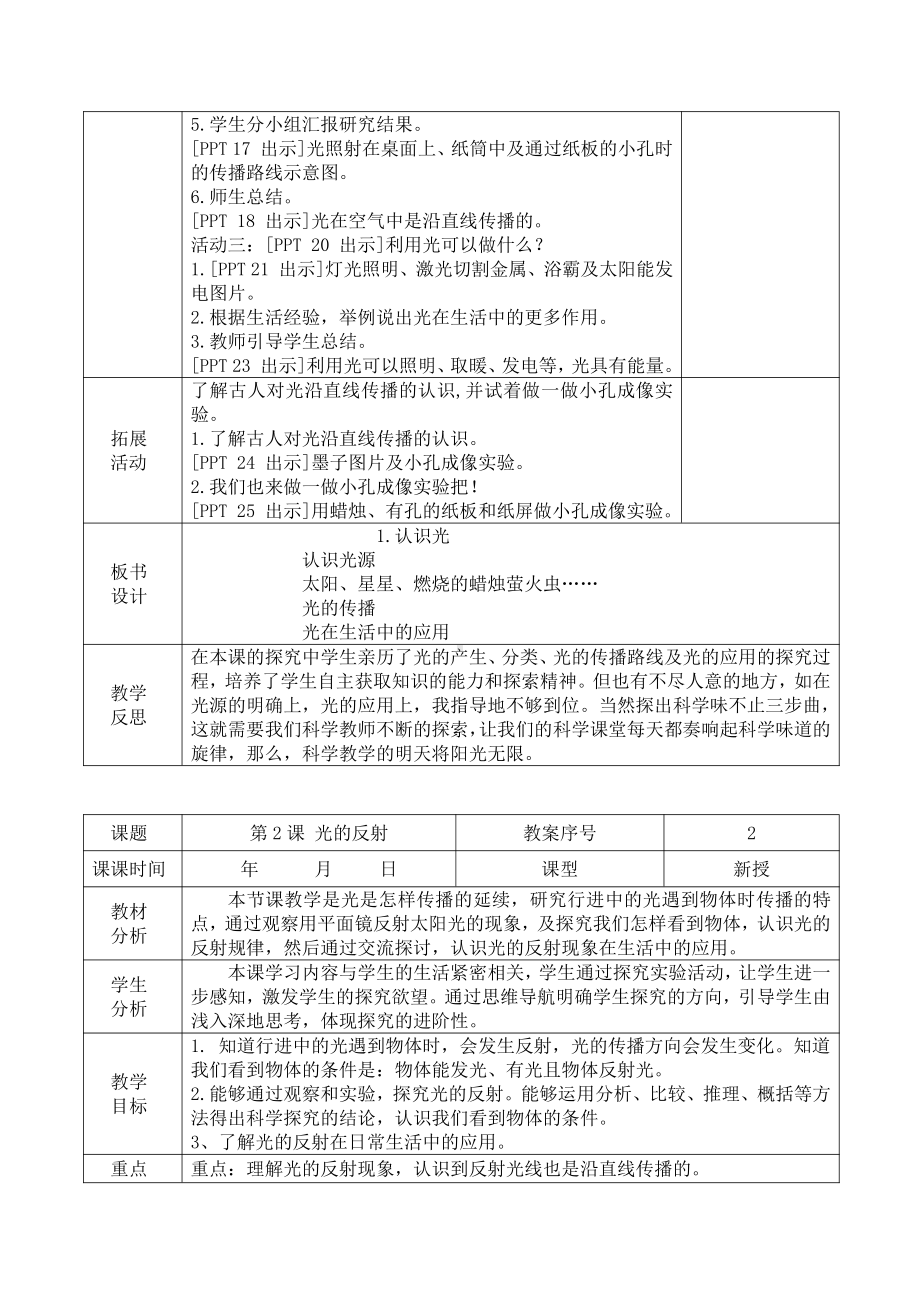 2021新青岛版五年级上册科学全册教案.docx_第3页