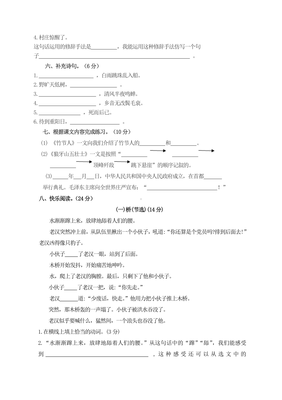 部编版小学六年级上册语文期中检测试卷.doc_第2页