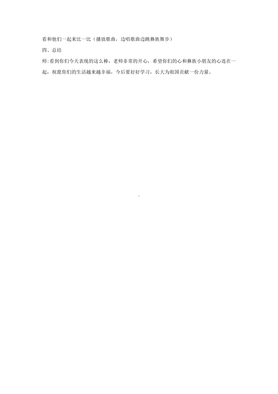 我的音乐网页-选唱　彝家娃娃真幸福-教案、教学设计-市级公开课-人教版一年级上册音乐（简谱）(配套课件编号：8027e).docx_第3页