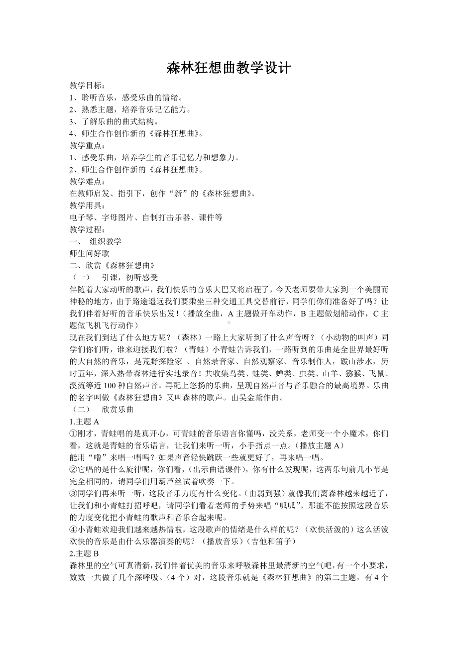 我的音乐网页-演奏　森林狂想曲-教案、教学设计-省级公开课-人教版五年级上册音乐（简谱）(配套课件编号：90002).doc_第1页