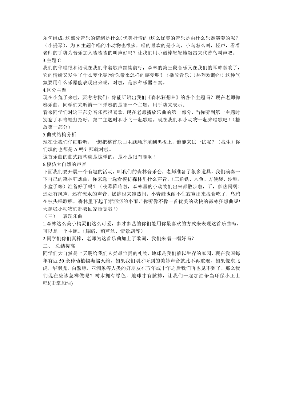 我的音乐网页-演奏　森林狂想曲-教案、教学设计-省级公开课-人教版五年级上册音乐（简谱）(配套课件编号：90002).doc_第2页