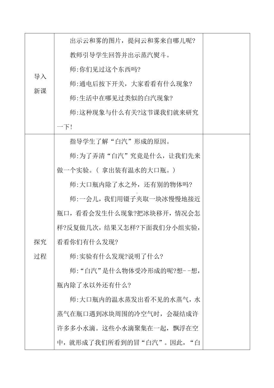 2021青岛版五年级上册科学5雾和云教学设计、教案（表格式）.docx_第2页