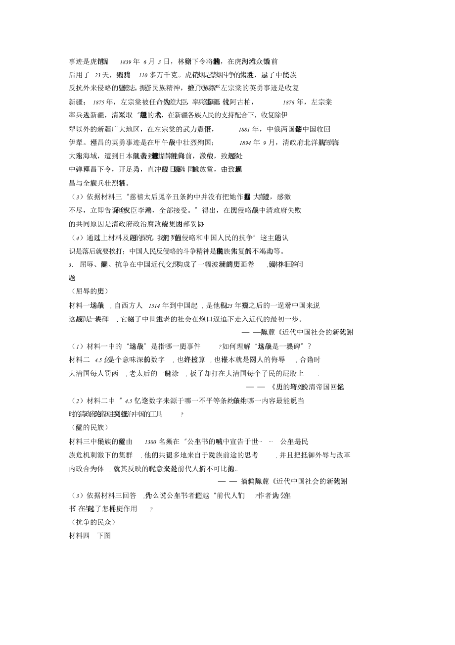 八年级上册部编版历史复习材料分析题专题练习含答案.doc_第3页