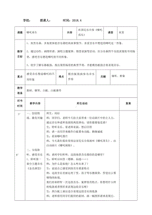 第二单元　音乐中的故事-欣赏　哪吒再生-教案、教学设计-市级公开课-人教版四年级上册音乐（简谱）(配套课件编号：a18c0).docx