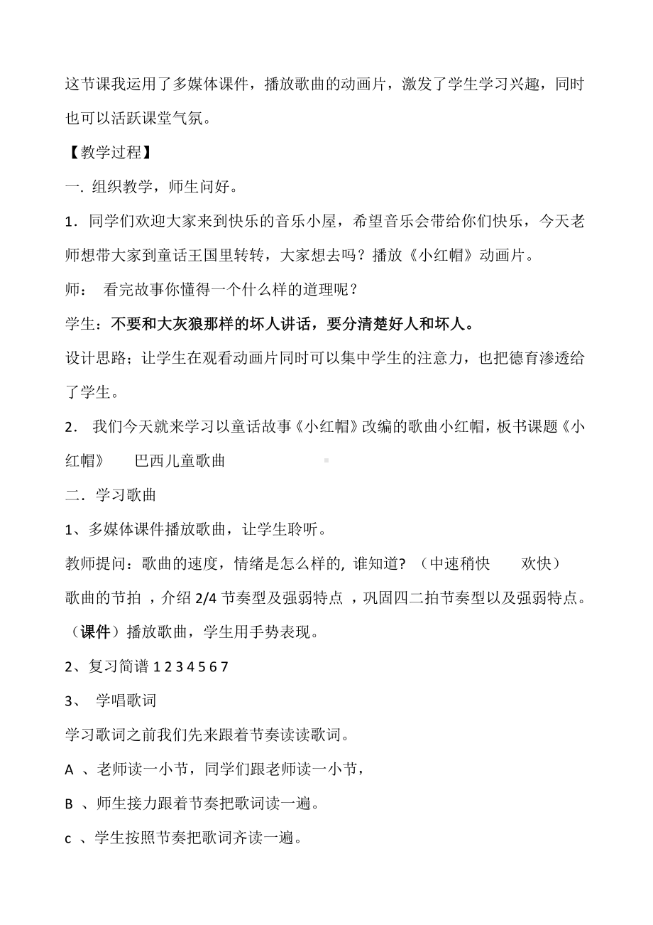 第一单元　我愿住在童话里-唱歌　小红帽-教案、教学设计-市级公开课-人教版二年级上册音乐（简谱）(配套课件编号：e0030).docx_第2页