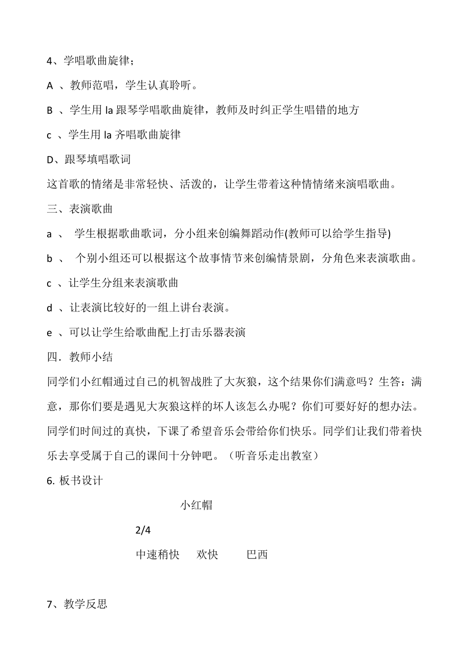 第一单元　我愿住在童话里-唱歌　小红帽-教案、教学设计-市级公开课-人教版二年级上册音乐（简谱）(配套课件编号：e0030).docx_第3页