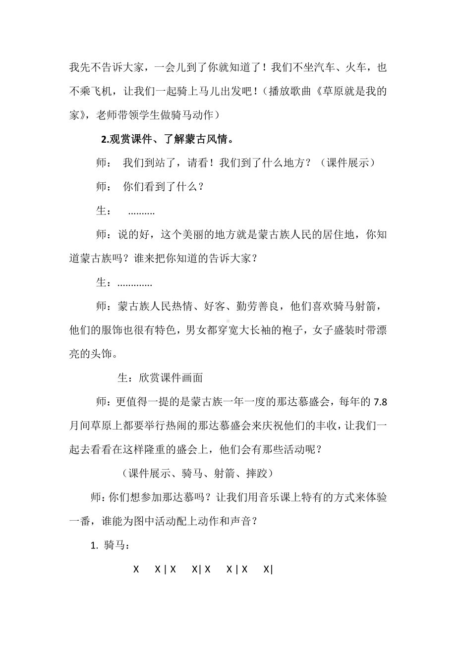 第二单元　我爱家乡我爱祖国-唱歌　草原就是我的家-教案、教学设计-市级公开课-人教版一年级上册音乐（简谱）(配套课件编号：11108).docx_第3页