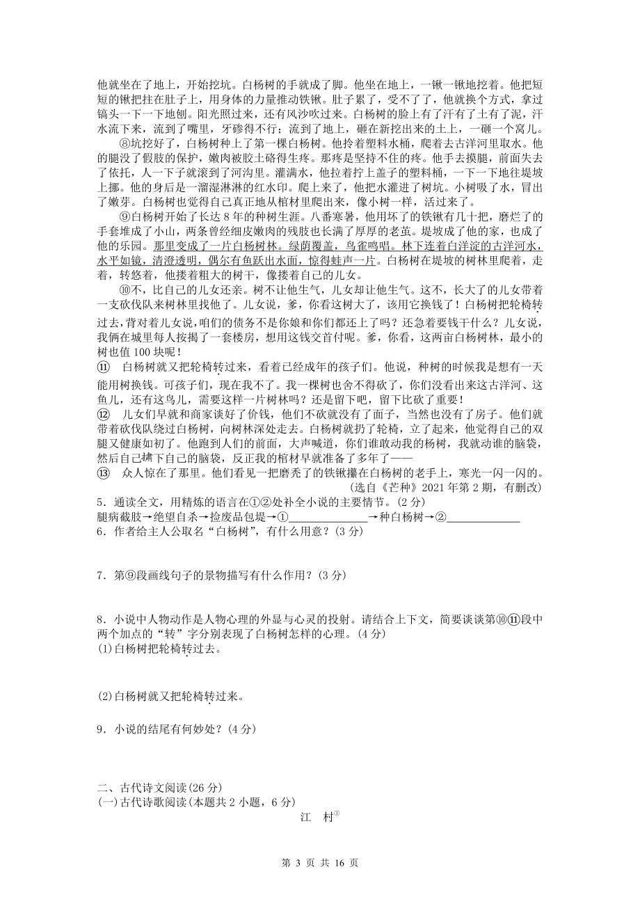 2022年中考语文模拟试卷（部编版含答案）.docx_第3页