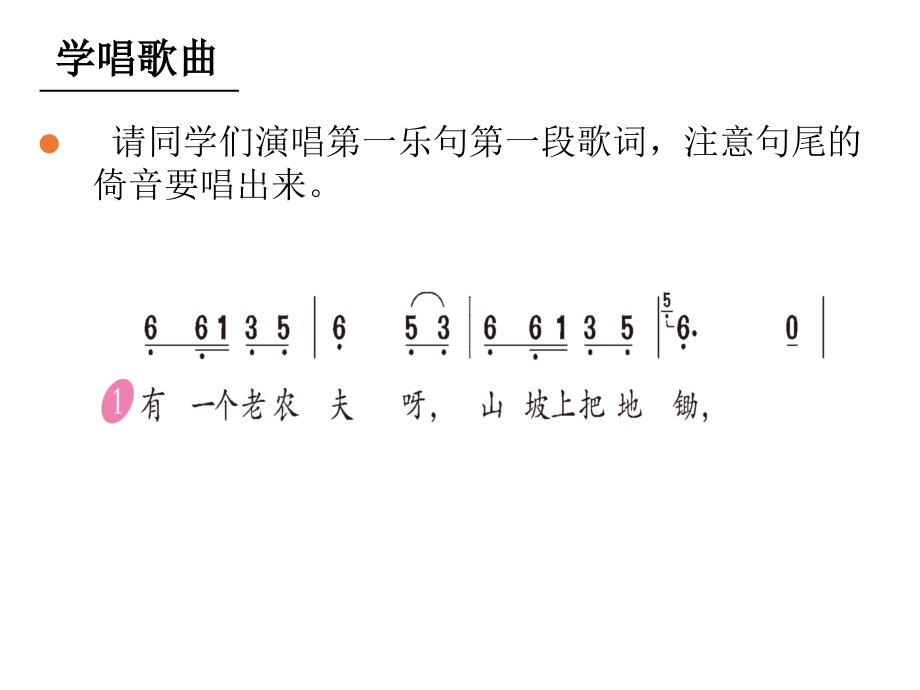 守株待兔的老农夫简谱图片