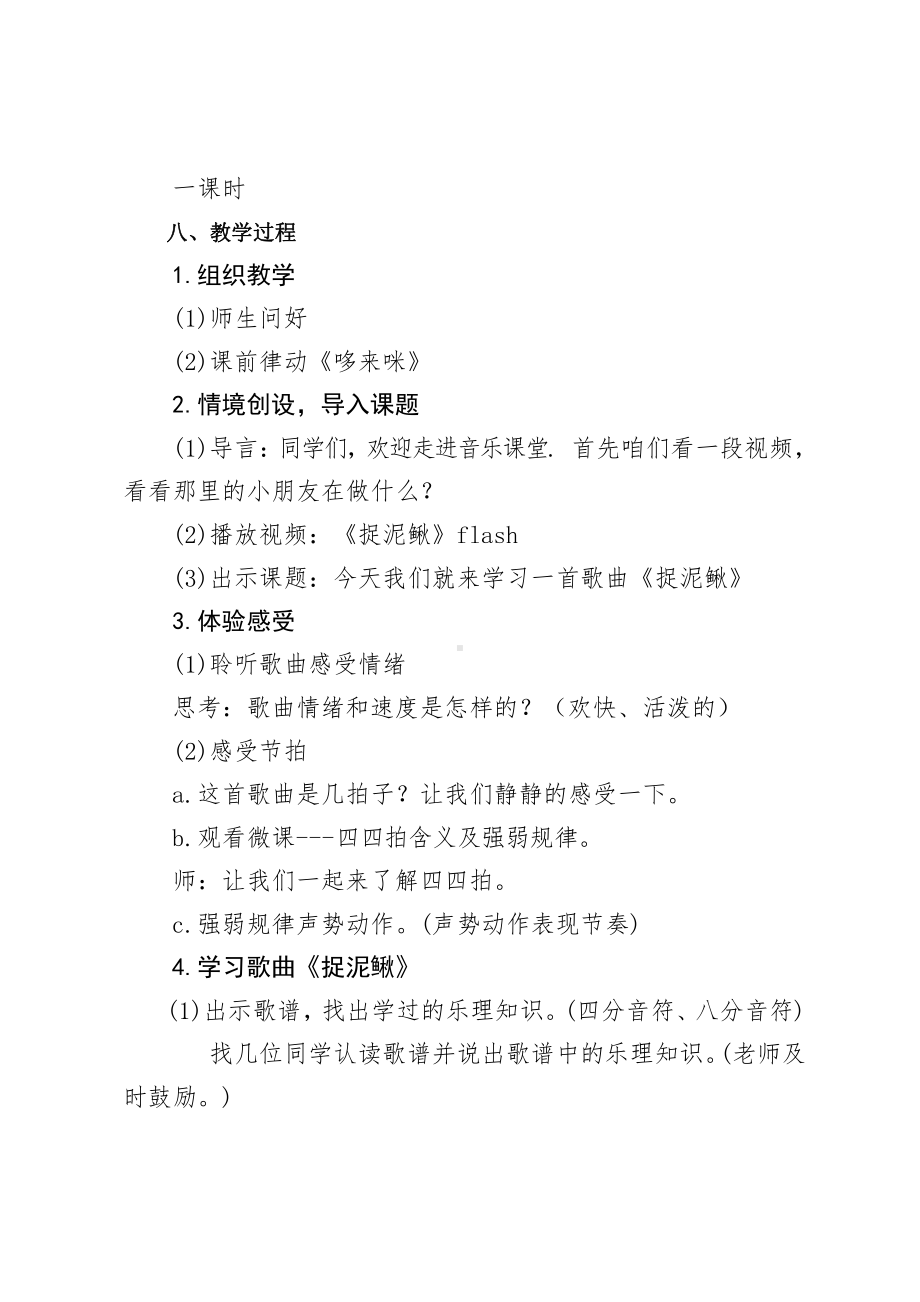 第六单元　童趣-唱歌　捉泥鳅-教案、教学设计-省级公开课-人教版三年级上册音乐（简谱）(配套课件编号：6021b).doc_第2页