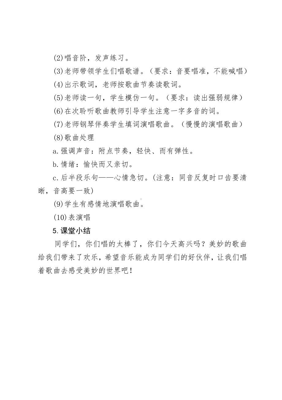 第六单元　童趣-唱歌　捉泥鳅-教案、教学设计-省级公开课-人教版三年级上册音乐（简谱）(配套课件编号：6021b).doc_第3页