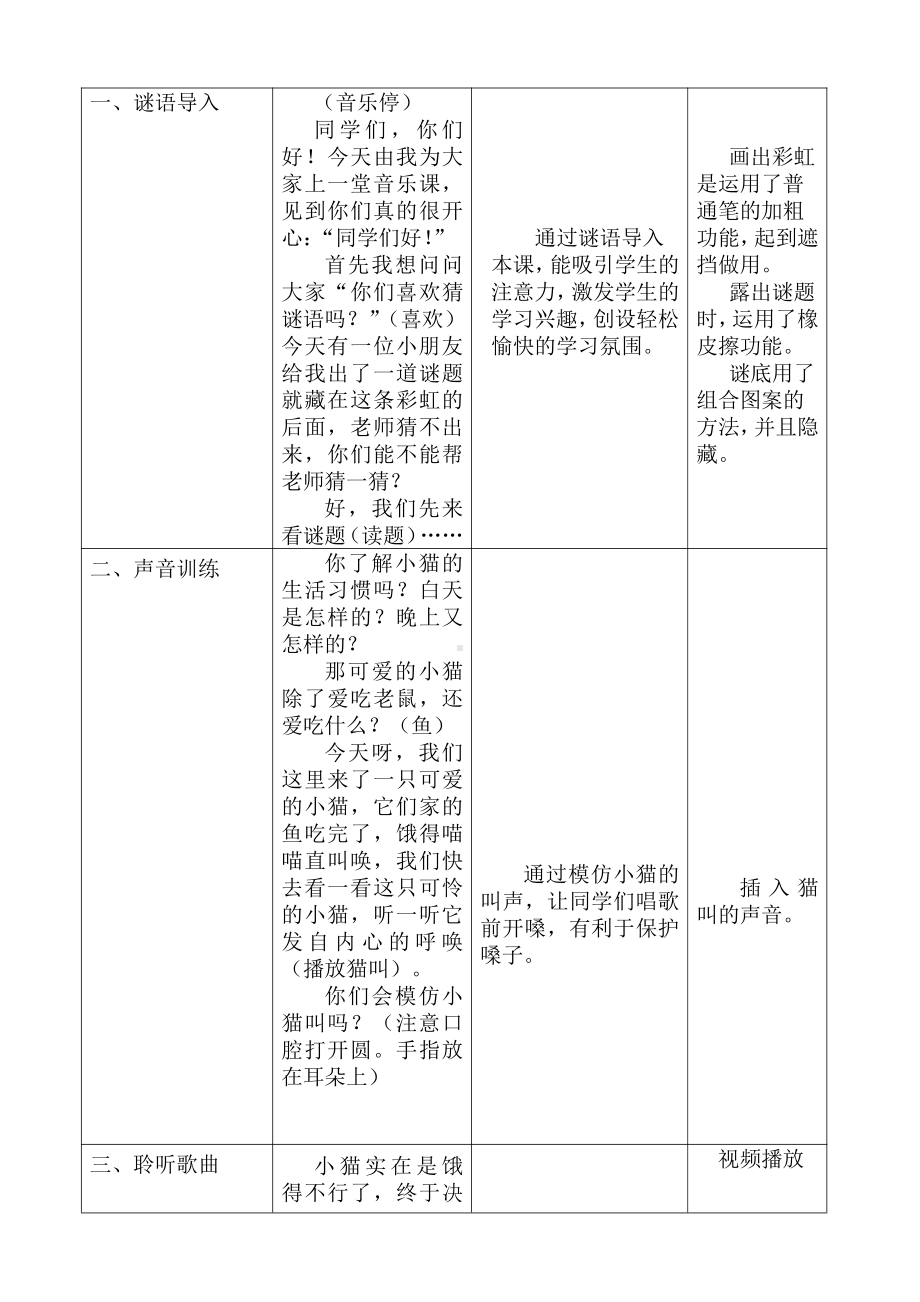 第四单元　音乐中的动物-歌表演　小猫钓鱼-教案、教学设计-市级公开课-人教版二年级上册音乐（简谱）(配套课件编号：f0c08).doc_第2页