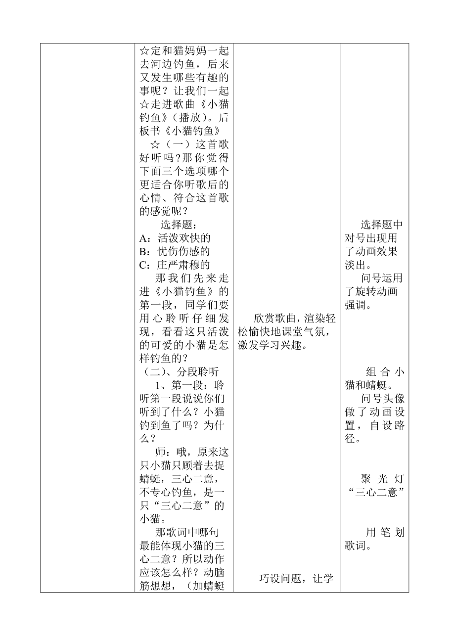 第四单元　音乐中的动物-歌表演　小猫钓鱼-教案、教学设计-市级公开课-人教版二年级上册音乐（简谱）(配套课件编号：f0c08).doc_第3页