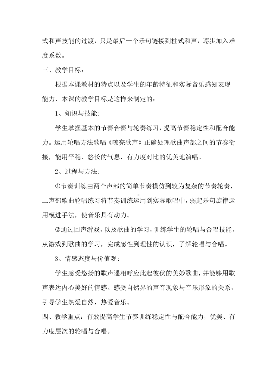 第一单元　快乐的do re mi-活动　你唱歌 我来和-教案、教学设计-部级公开课-人教版三年级上册音乐（简谱）(配套课件编号：90ffc).doc_第2页