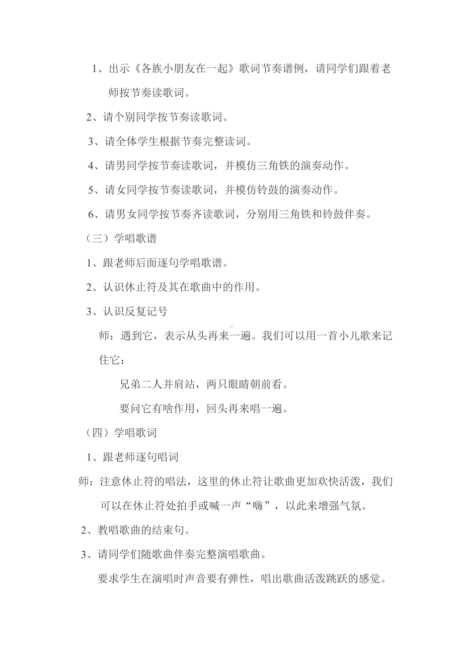 第三单元　我们都是好朋友-唱歌　各族小朋友在一起-教案、教学设计-市级公开课-人教版一年级上册音乐（简谱）(配套课件编号：31ab6).doc_第3页