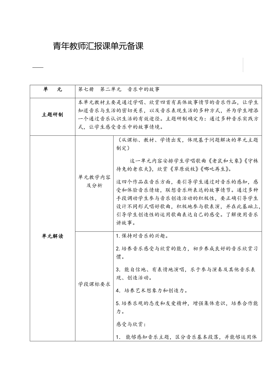 第二单元　音乐中的故事-欣赏　草原放牧-ppt课件-(含教案)-市级公开课-人教版四年级上册音乐（简谱）(编号：e0b4c).zip