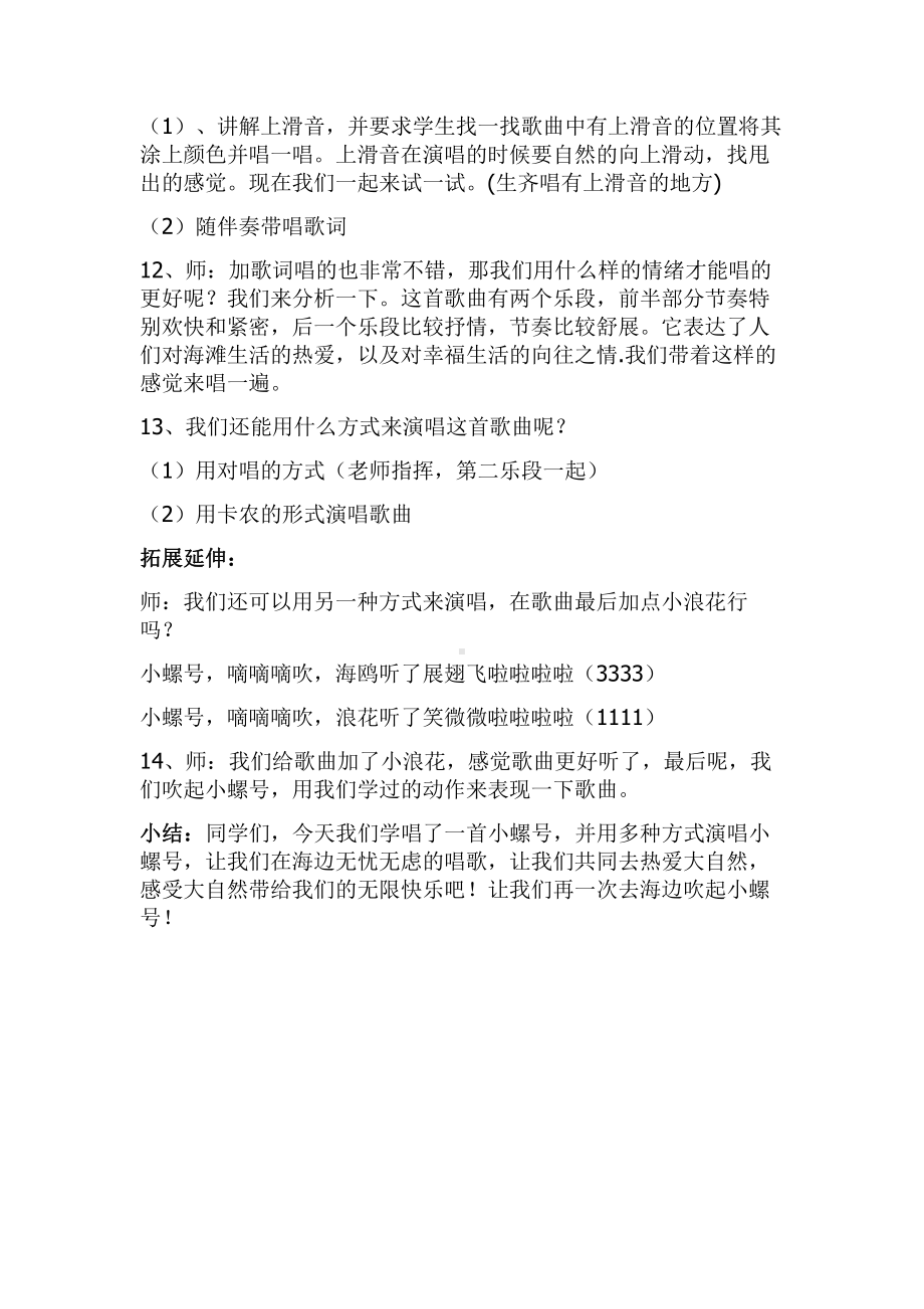 第一单元　东海渔歌-唱歌　小螺号-教案、教学设计-市级公开课-人教版四年级上册音乐（简谱）(配套课件编号：80068).docx_第3页