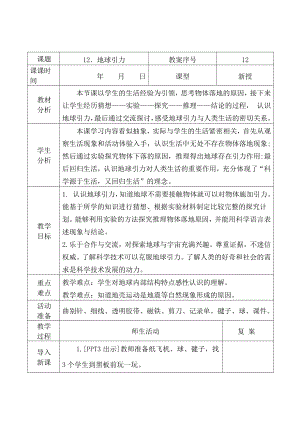 2021青岛版五年级上册科学12地球引力.docx