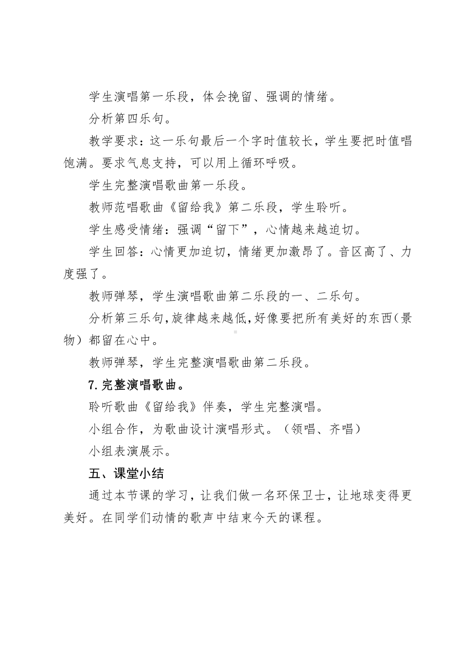 第二单元　绿色畅想-唱歌-留给我-教案、教学设计-市级公开课-人教版五年级上册音乐（简谱）(配套课件编号：20161).doc_第3页