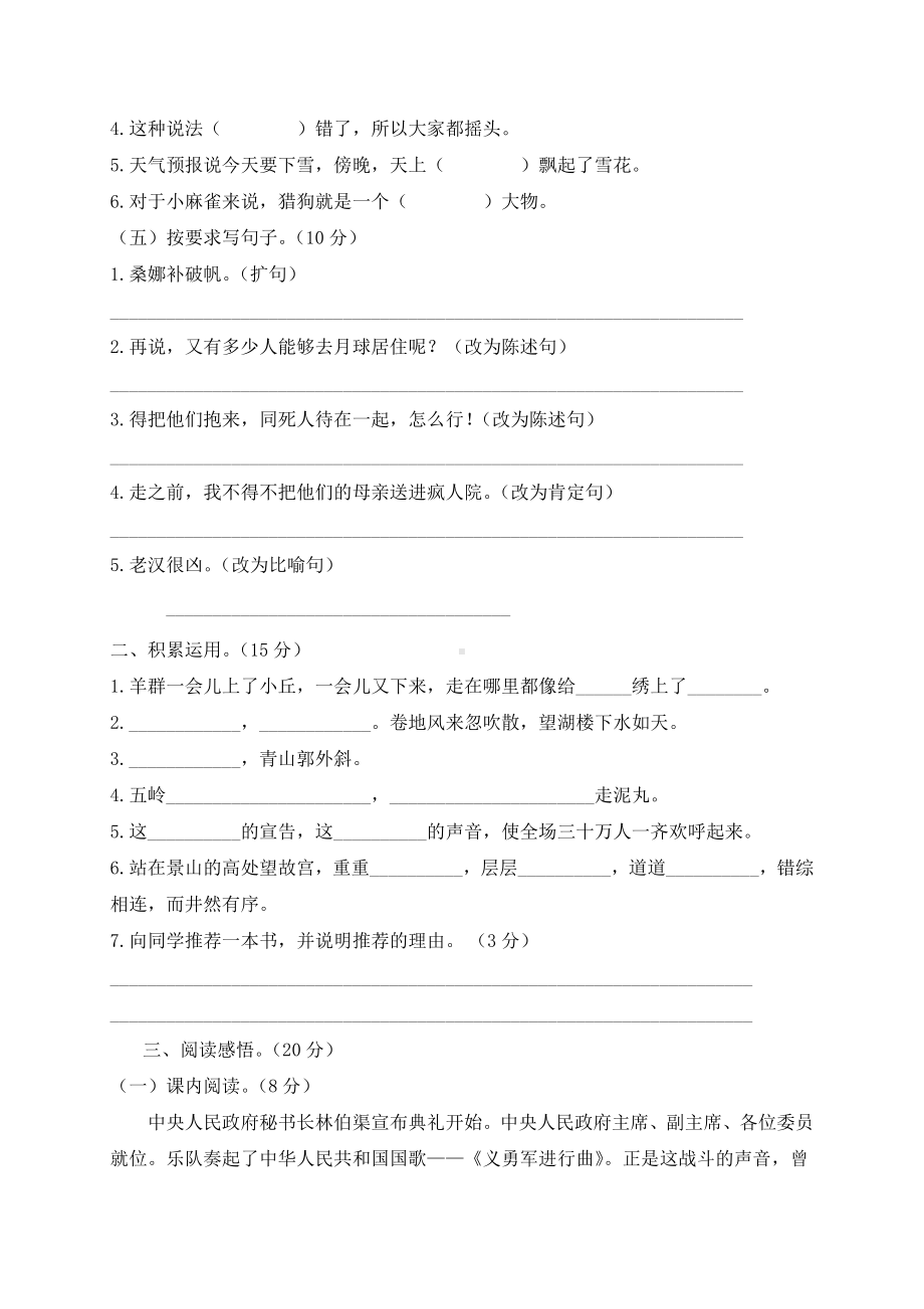 部编版小学六年级上册语文期中学业质量检测试卷含答案.doc_第2页