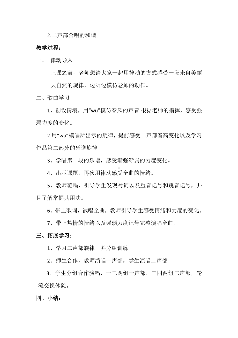 第三单元　我们的田野-唱歌　田野在召唤-教案、教学设计-市级公开课-人教版四年级上册音乐（简谱）(配套课件编号：f47cb).docx_第2页