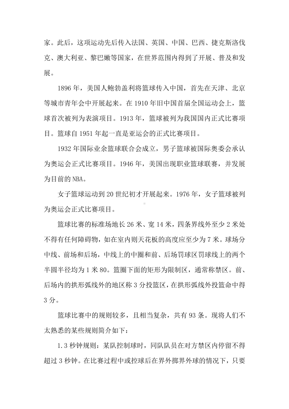 第二单元　快乐的游戏-唱歌　数蛤蟆-教案、教学设计-省级公开课-人教版二年级上册音乐（简谱）(配套课件编号：a0d3c).docx_第2页