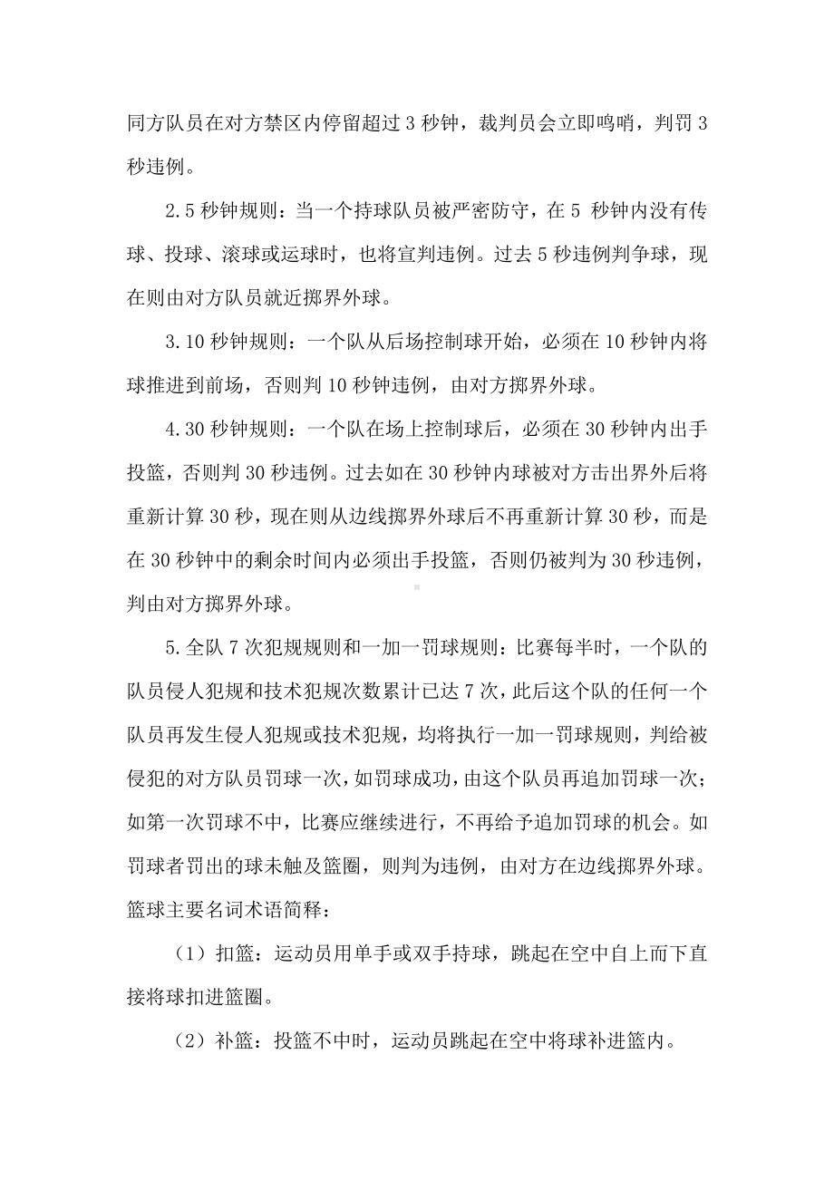 第二单元　快乐的游戏-唱歌　数蛤蟆-教案、教学设计-省级公开课-人教版二年级上册音乐（简谱）(配套课件编号：a0d3c).docx_第3页