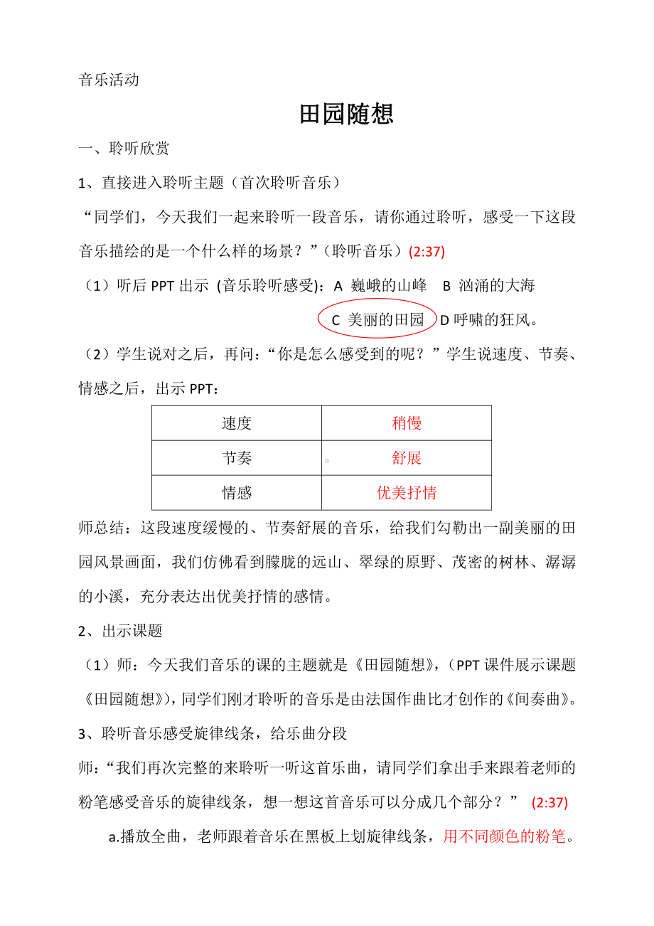 第三单元　我们的田野-活动　田园随想-教案、教学设计-省级公开课-人教版四年级上册音乐（简谱）(配套课件编号：3010c).docx_第1页