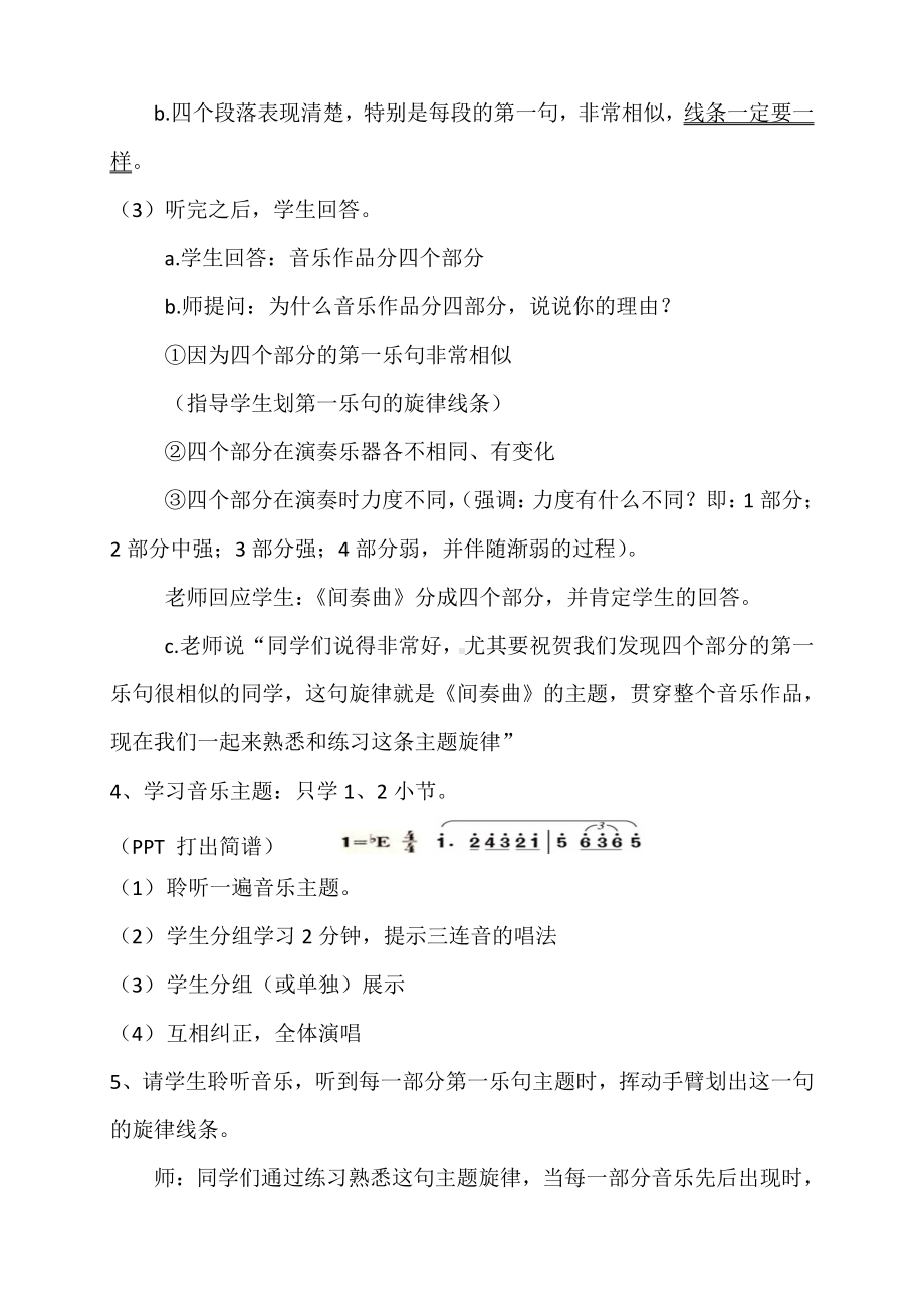 第三单元　我们的田野-活动　田园随想-教案、教学设计-省级公开课-人教版四年级上册音乐（简谱）(配套课件编号：3010c).docx_第2页