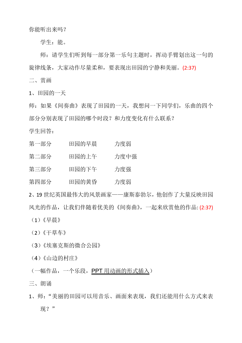 第三单元　我们的田野-活动　田园随想-教案、教学设计-省级公开课-人教版四年级上册音乐（简谱）(配套课件编号：3010c).docx_第3页