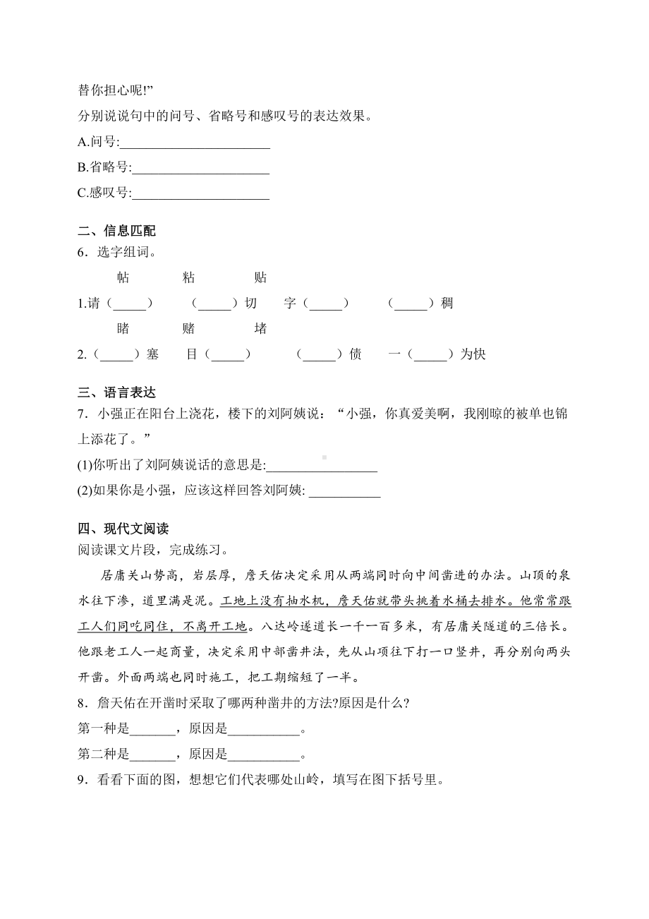 部编版小学六年级上册语文期中试卷含答案.docx_第2页