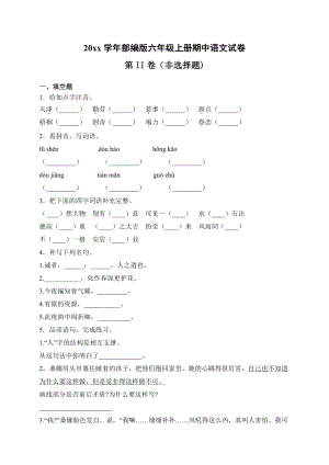 部编版小学六年级上册语文期中试卷含答案.docx