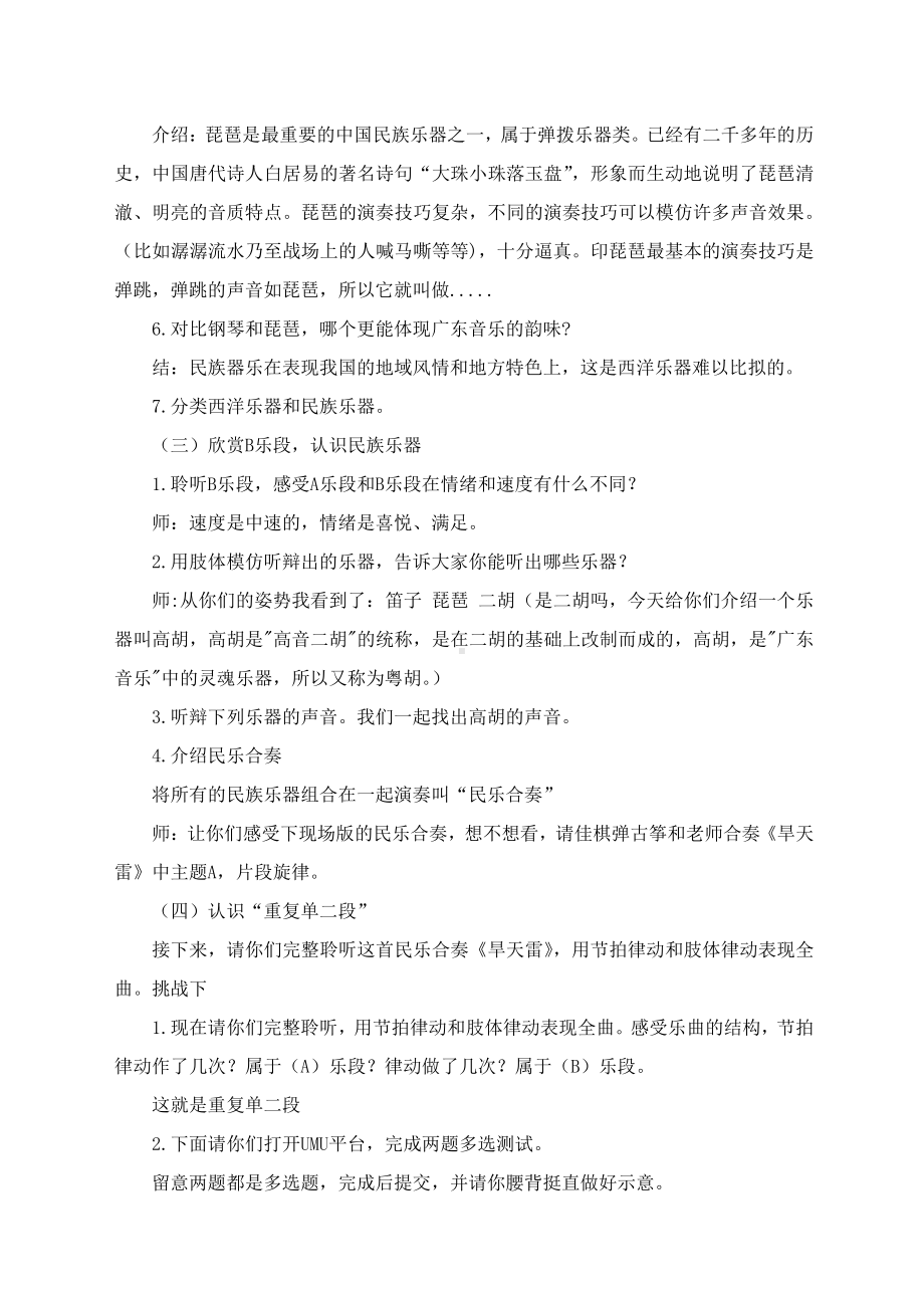 我的音乐网页-选听　旱天雷-教案、教学设计-部级公开课-人教版四年级上册音乐（简谱）(配套课件编号：b033b).docx_第3页