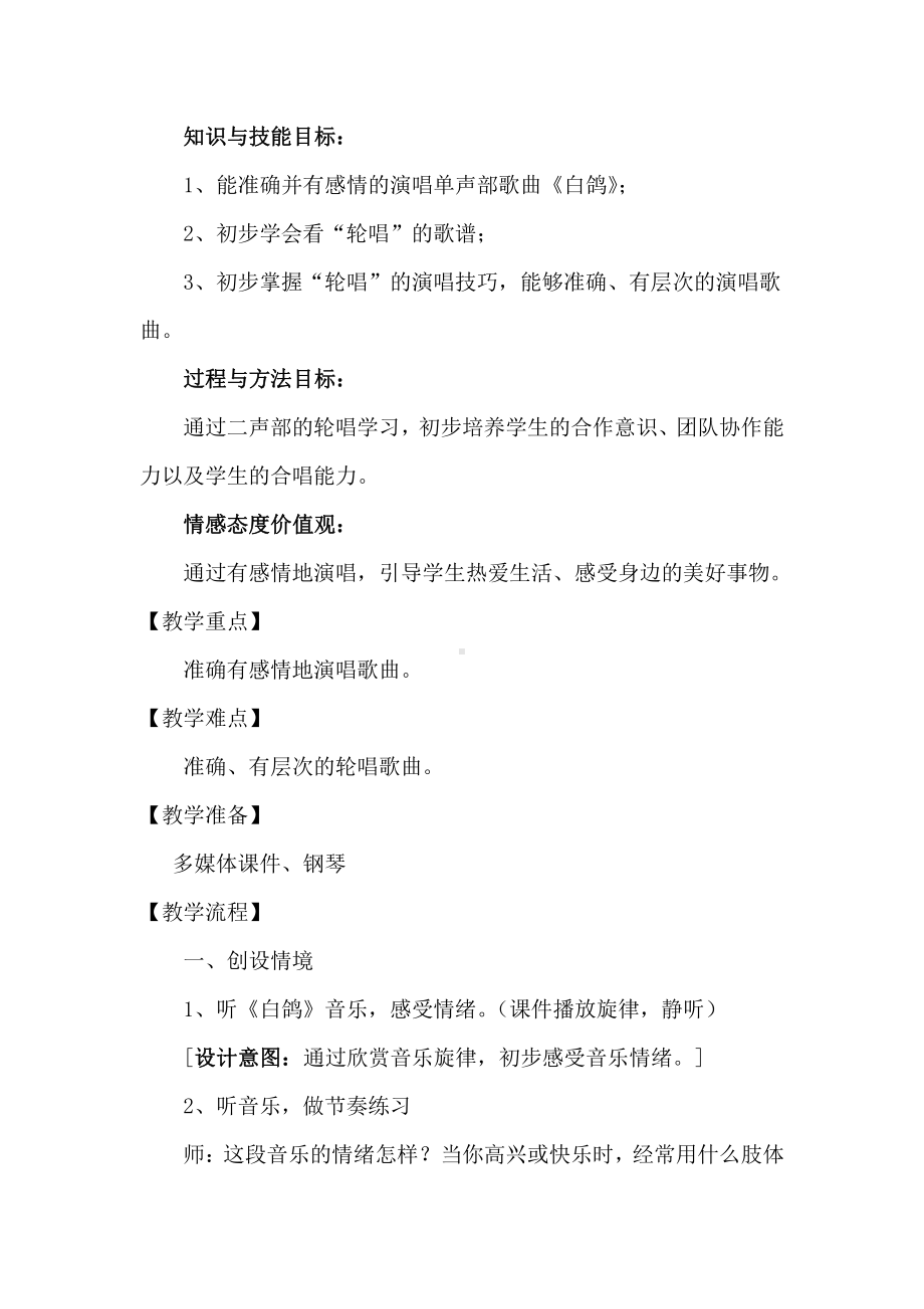 第六单元　童趣-唱歌　白鸽-教案、教学设计-省级公开课-人教版三年级上册音乐（简谱）(配套课件编号：81d72).doc_第2页