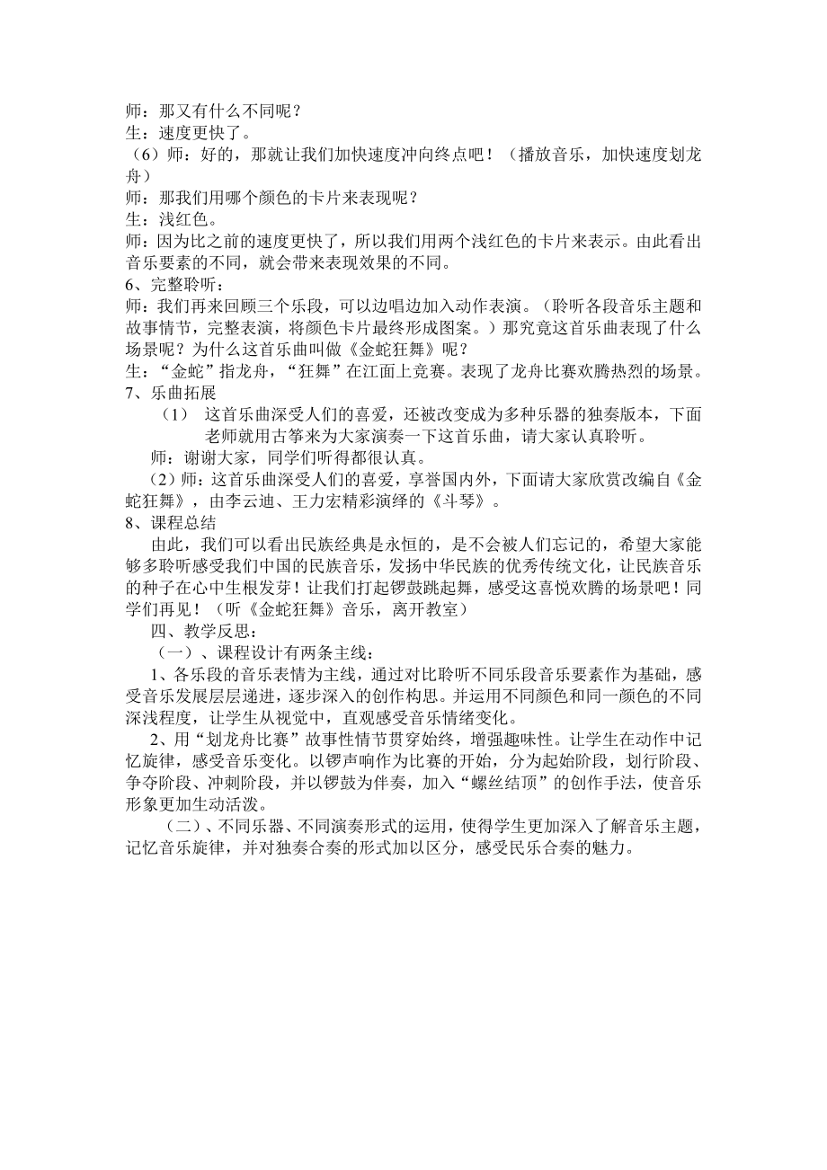 第五单元　欢腾的节目-欣赏-金蛇狂舞-教案、教学设计-省级公开课-人教版四年级上册音乐（简谱）(配套课件编号：227a1).doc_第3页