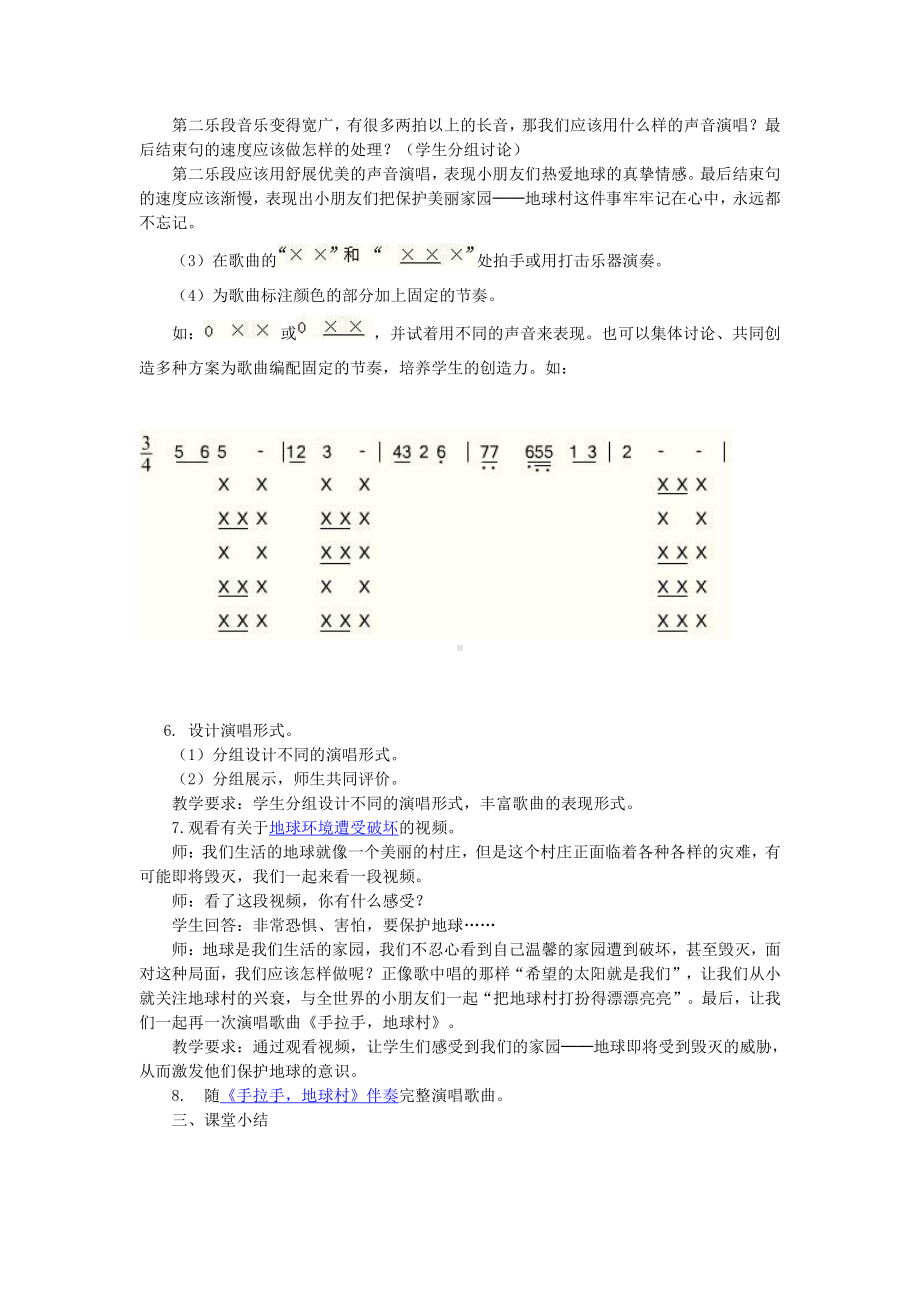 第二单元　绿色畅想-唱歌-手拉手地球村-教案、教学设计-市级公开课-人教版五年级上册音乐（简谱）(配套课件编号：b003c).docx_第3页